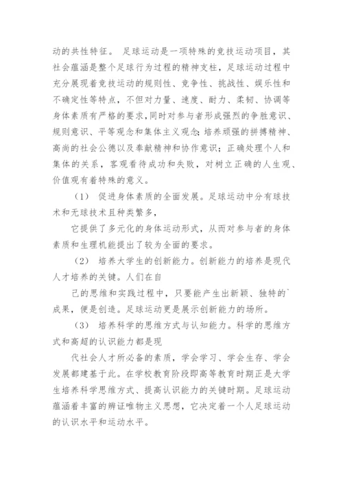 论文的开题报告最新精选.docx