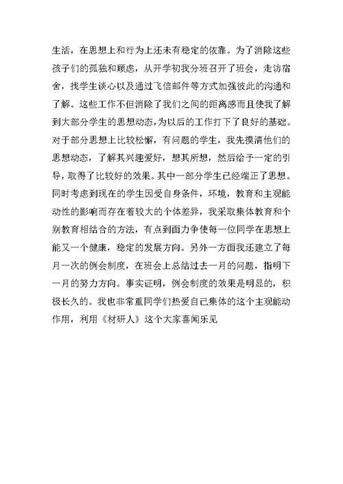 教师工作总结        XX年度上学期辅导员工作总结