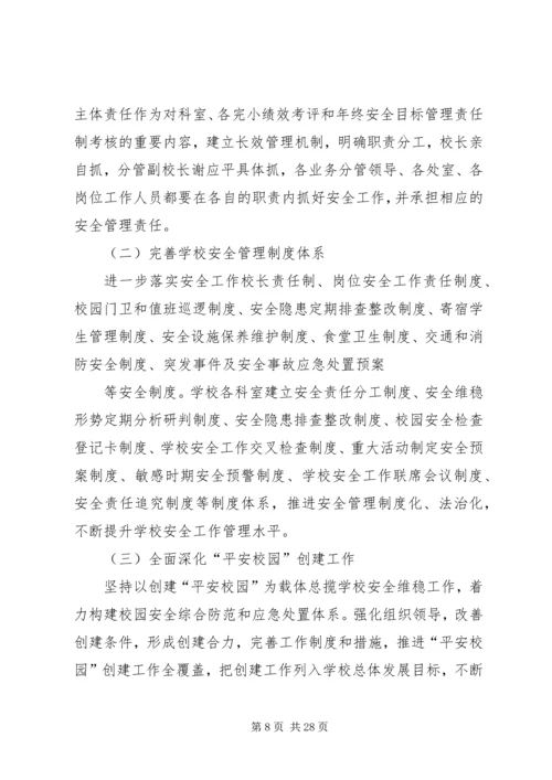 西舍路镇中心小学XX年交通安全计划.docx