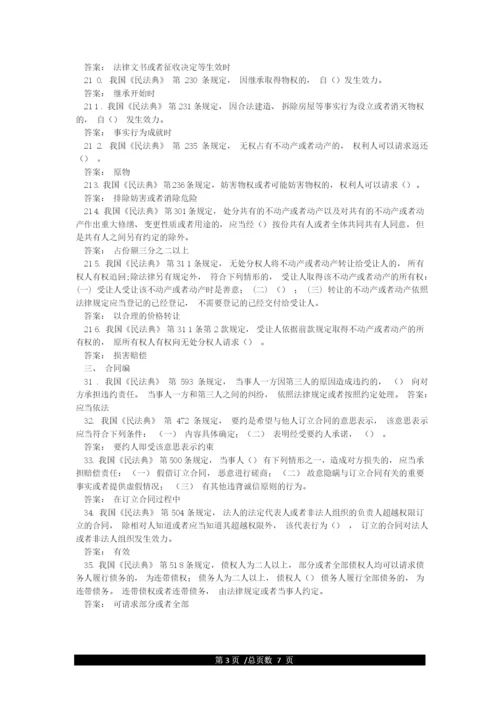 2021《民法典》试题及答案(共104题).docx