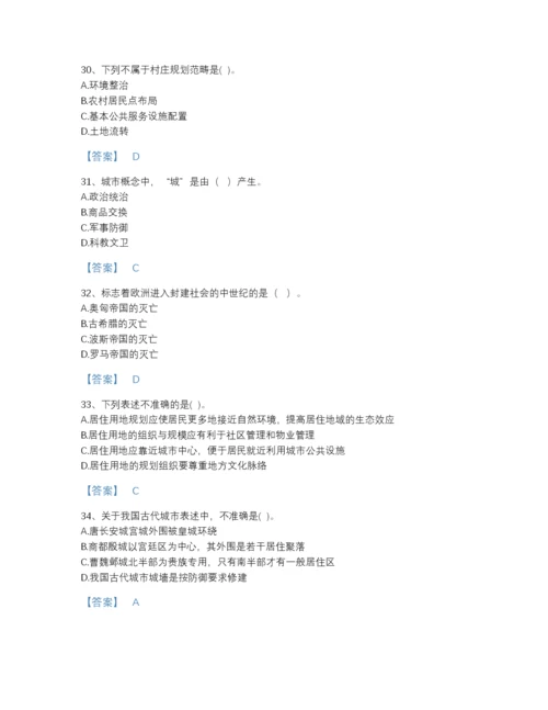 2022年安徽省注册城乡规划师之城乡规划原理自测提分题库加答案解析.docx