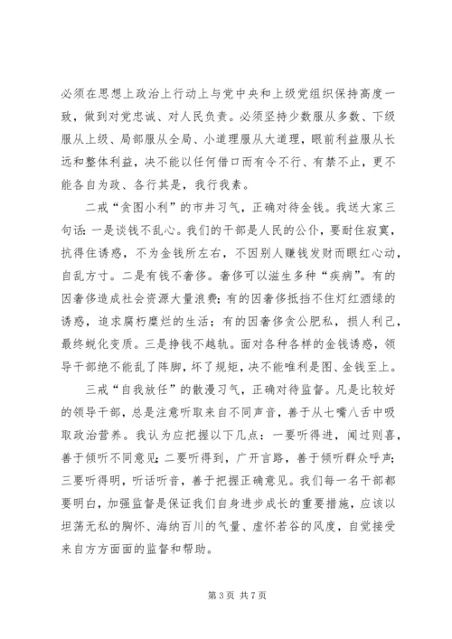 在长江委XX年党风廉政建设宣教月“廉政讲堂”暨警示教育会上的讲话 (5).docx