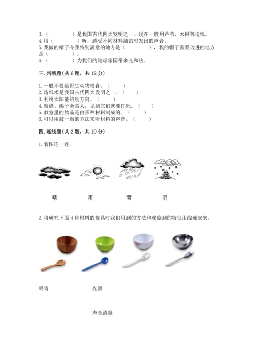 教科版科学二年级上册《期末测试卷》加答案解析.docx
