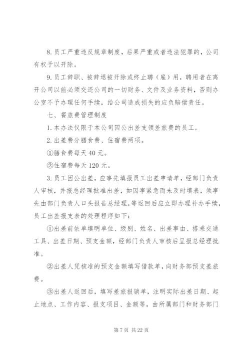 公司规章制度范本2篇.docx