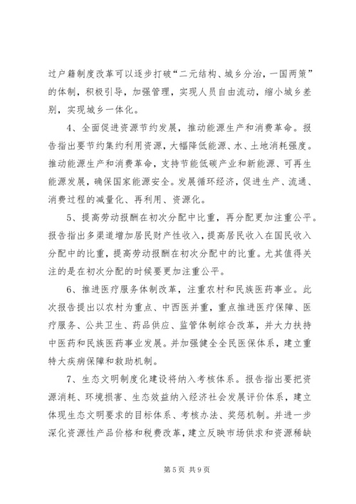 学习十八大报告的十三点体会 (2).docx