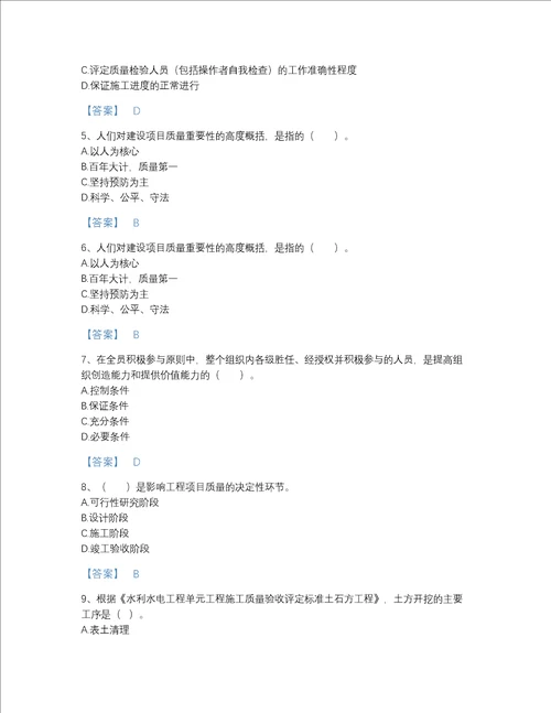 福建省监理工程师之水利工程目标控制评估提分题库有答案解析