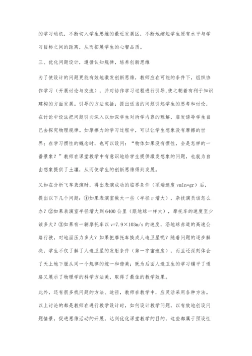 精彩课堂来源于精品问题.docx