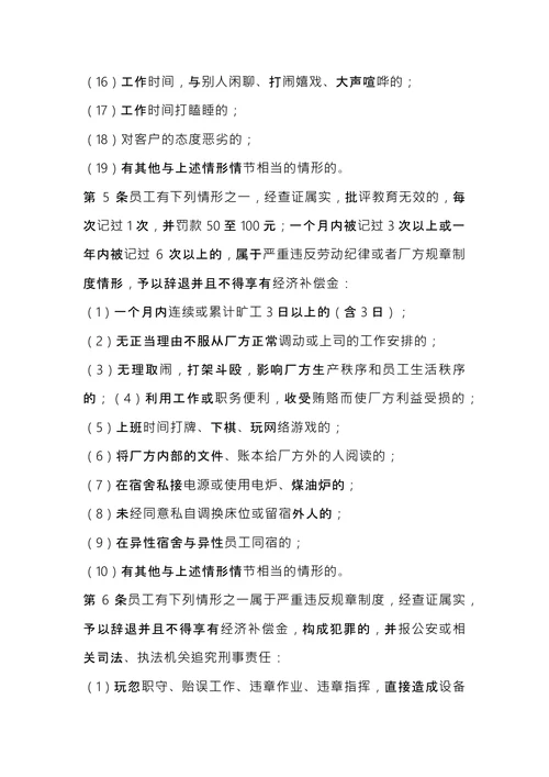 公司规章制度范本