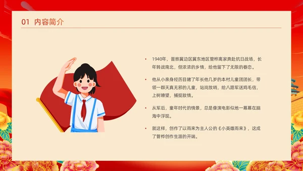 红色黄色大气卡通插画小英雄雨来读书分享会PPT