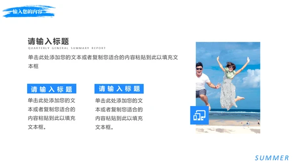 蓝天白云大海盛夏美好时光通用PPT模板