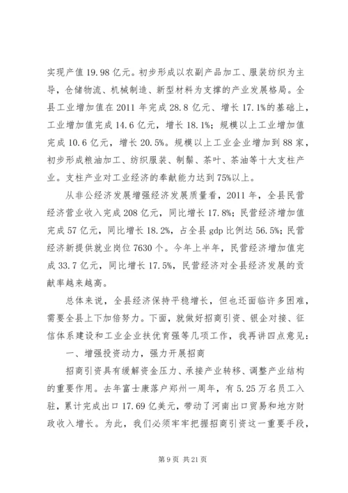 县委书记在全县招商引资工作会议上的讲话.docx