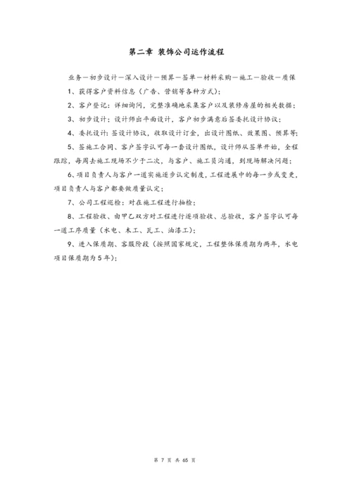 03--01-一套完整的装修公司运营方案.docx