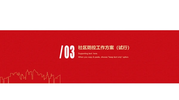 红色插画【防控防护宣传手册】抗击疫情专题PPT原创模板