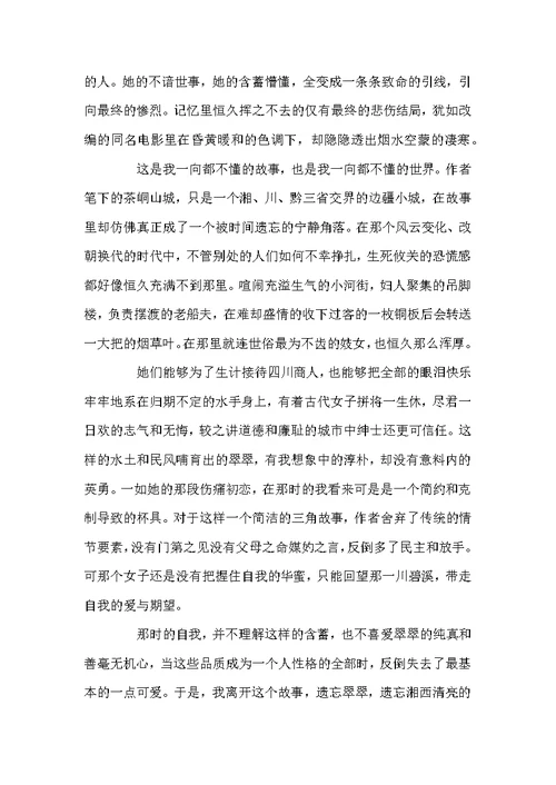 《边城》读后感5篇精选范文