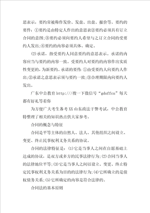 政法干警合同