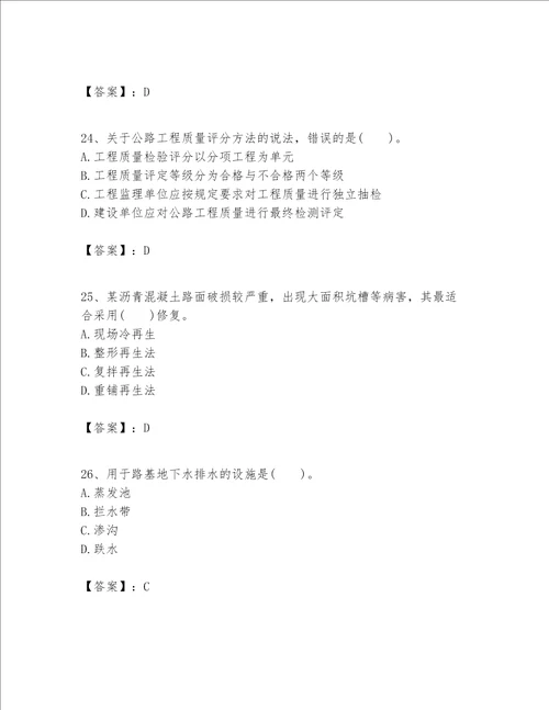 一级建造师之一建公路工程实务考试题库带答案突破训练