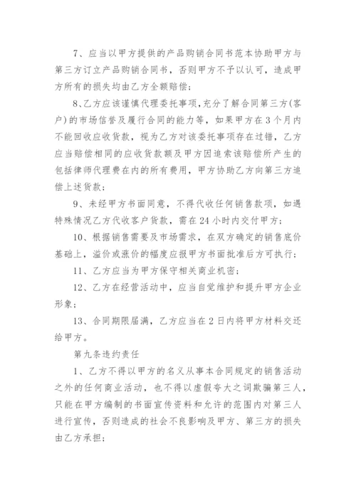 代理销售委托授权书.docx