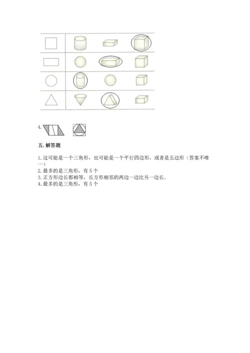 西师大版一年级下册数学第三单元 认识图形 测试卷附答案（黄金题型）.docx