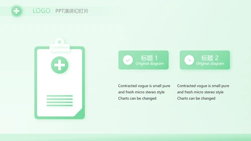 蓝色创意社区医疗动态PPT模板