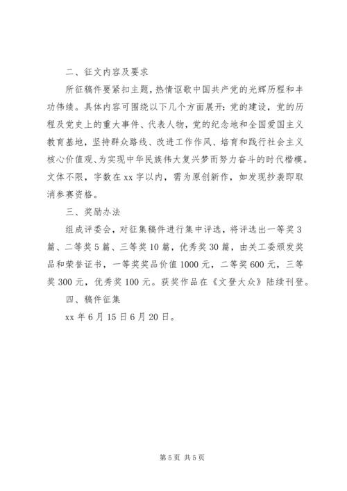 建党95周年活动简报(2).docx