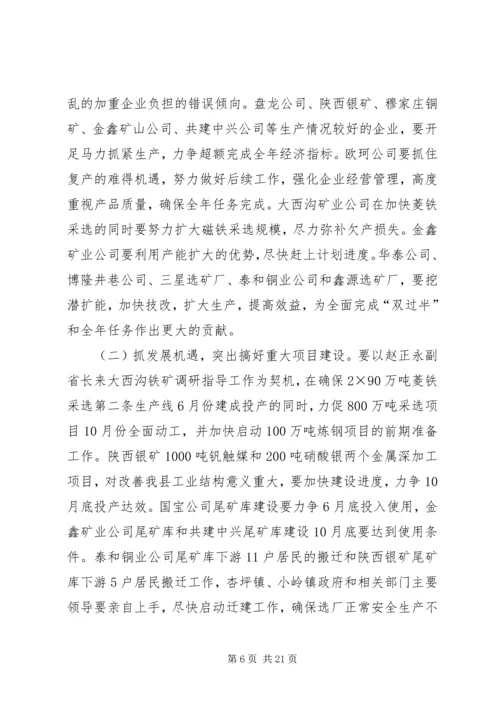 副县长在全县工业经济现场促进会上的讲话 (2).docx