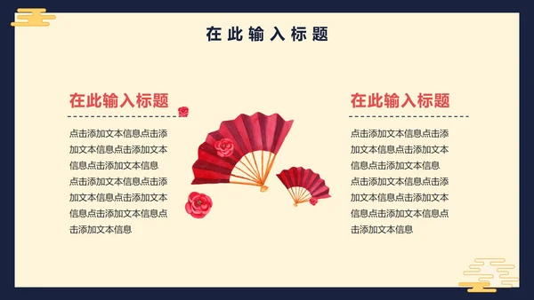 中国风手绘古典教学PPT模板