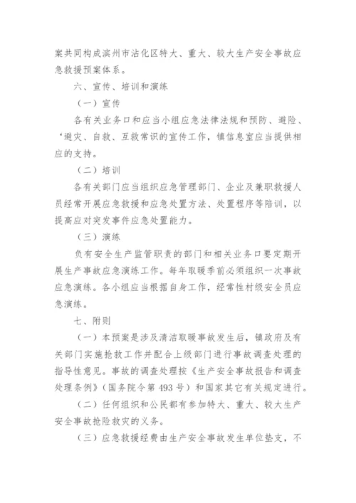 供热运行保障方案.docx