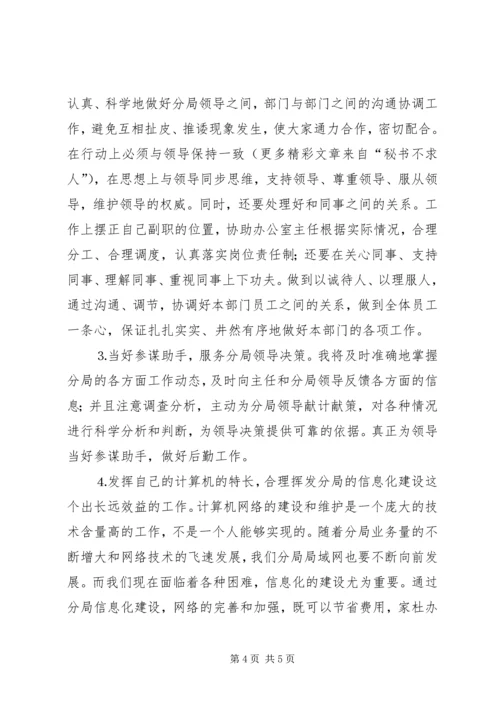 办公室副主任竞聘上岗演讲 (11).docx