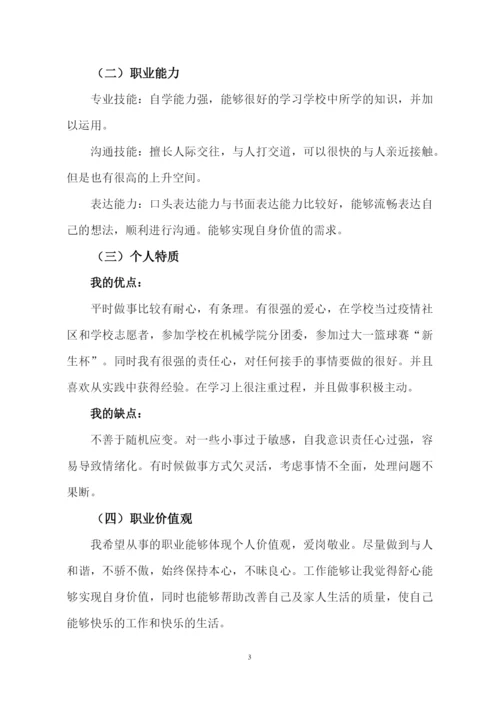 12页3700字机电专业职业生涯规划.docx