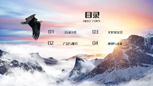 勇攀高峰企业文化宣传通用PPT模板