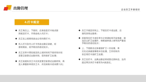 黄红双色商务简约公司员工培训入职培训员工手册培训PPT
