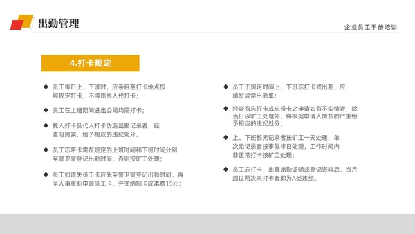 黄红双色商务简约公司员工培训入职培训员工手册培训PPT