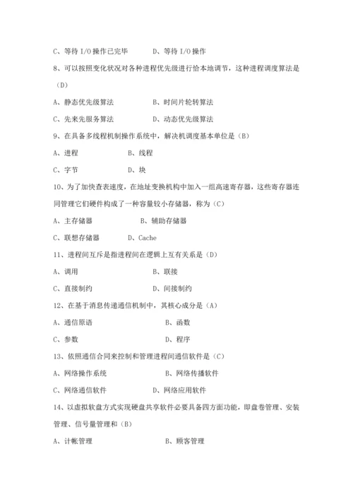 2021年网络操作系统考试试题库.docx