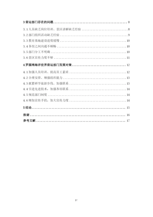 汤梦丽论文.docx