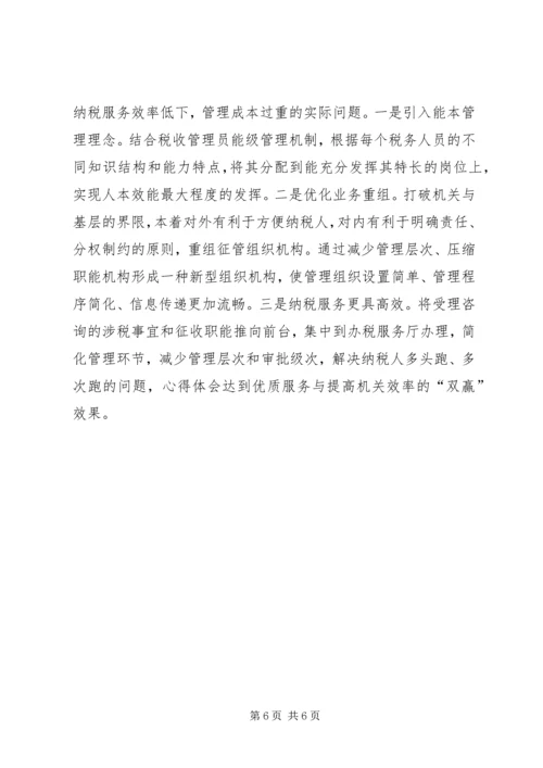 国税系统整合人力资源的调研报告 (5).docx