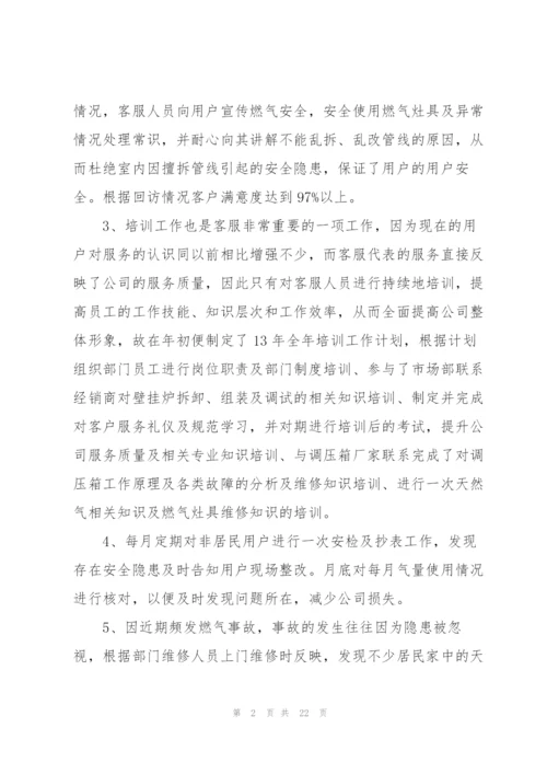 天然气公司年终总结模板5篇.docx