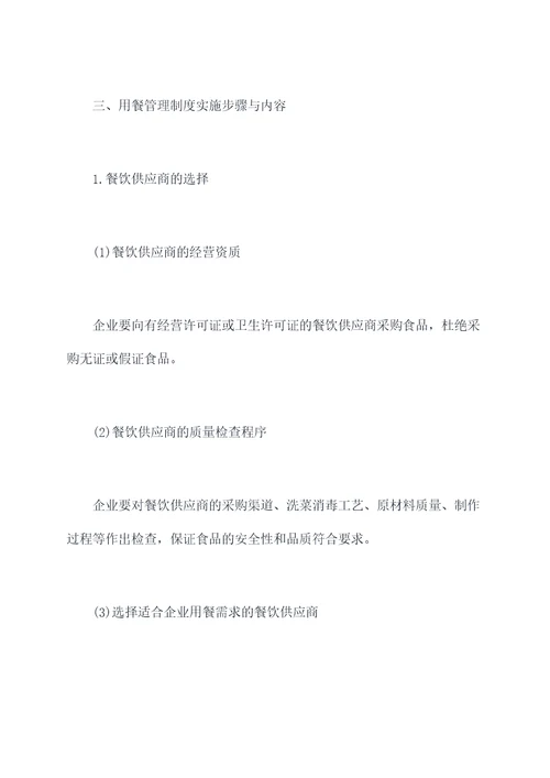 建立用餐什么管理制度