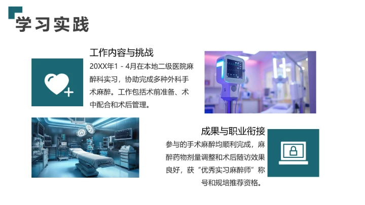 绿色商务风临床医学专业大学生求职综合展示职业生涯规划通用PPT模版