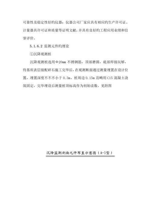 沉降观测综合施工专题方案.docx