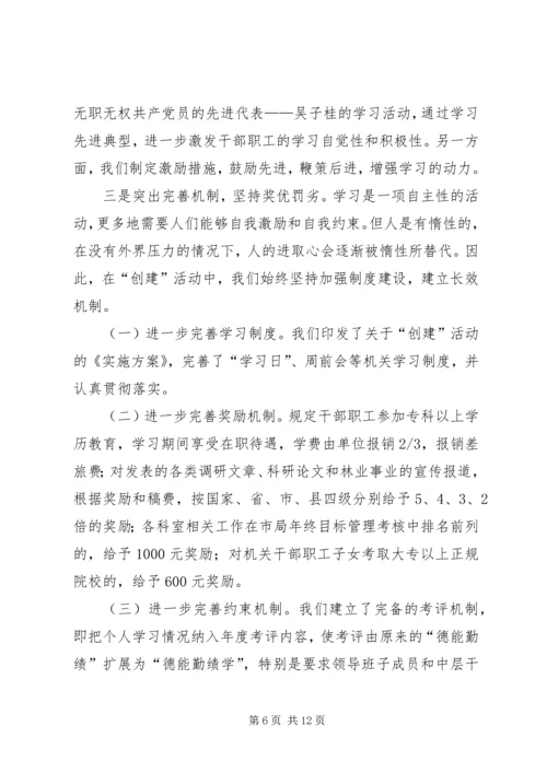 县林业工作汇报 (2).docx