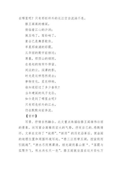 滕王阁序全篇.docx