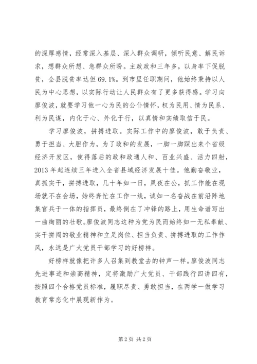 学习廖俊波，展现新作为.docx