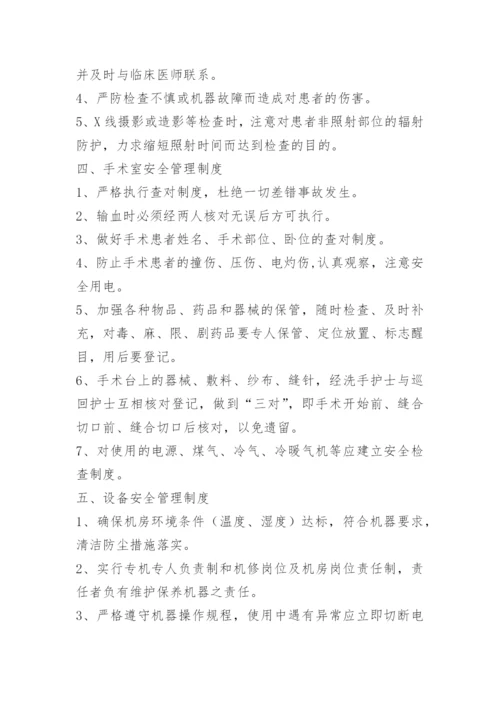 医疗安全教育培训制度.docx