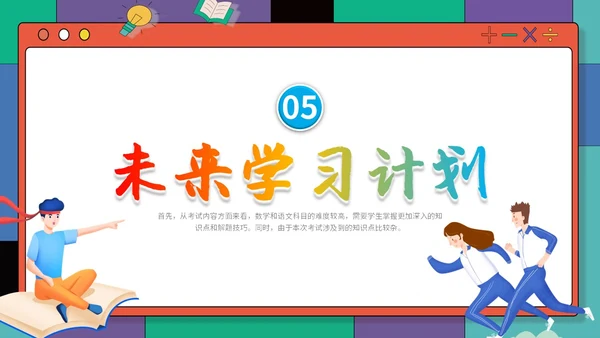 插画孟菲斯学校教师教学学生期中考试总结主题班会课件模板