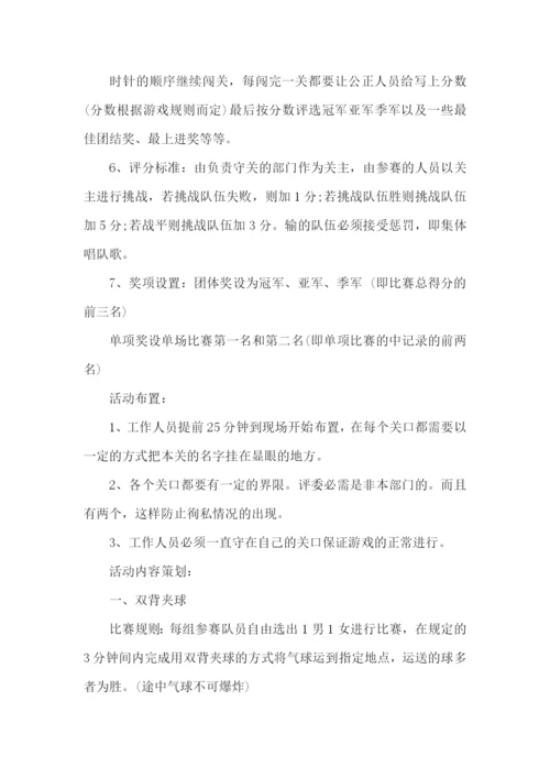 迎新年庆元旦活动策划方案.docx