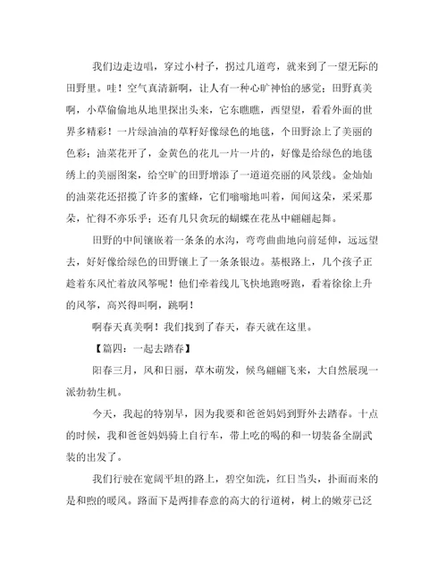 踏春的作文350字