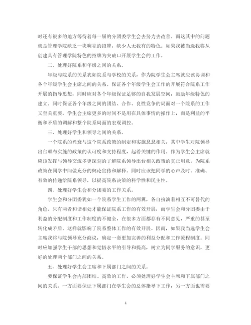 精编之学校学生会主席工作计划书.docx