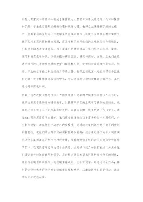 上好信息技术课的科学方法.docx