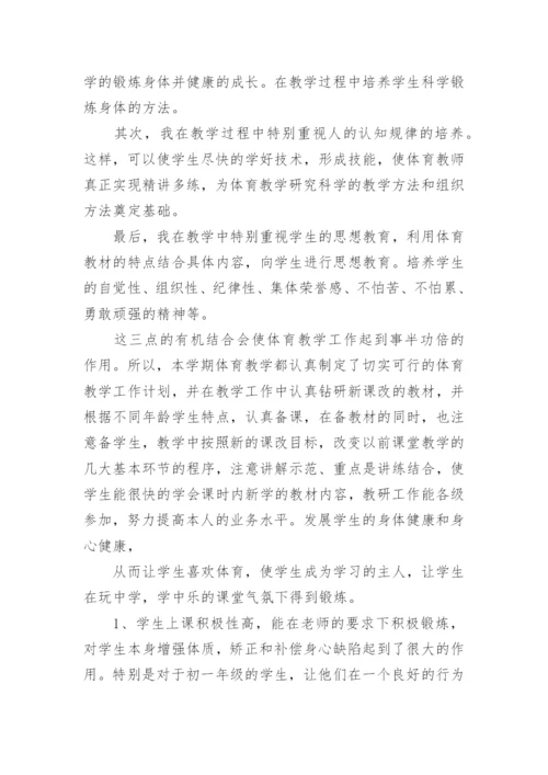 八年级体育教学工作总结_7.docx
