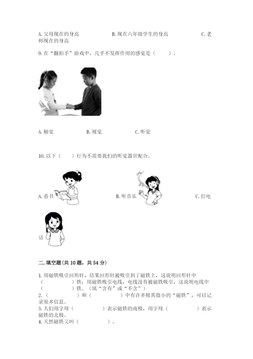 教科版二年级下册科学知识点期末测试卷精品.docx